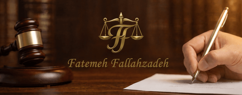 افتتاح وب‌سایت فاطمه فلاح‌زاده، وکیل پایه یک دادگستری